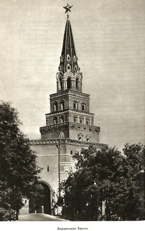 Боровицкая башня Кремля, 1964 год