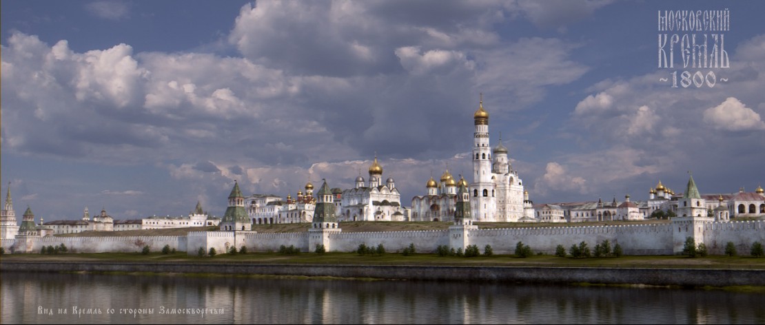 Вид на Кремль от Замоскворечья 1800 год