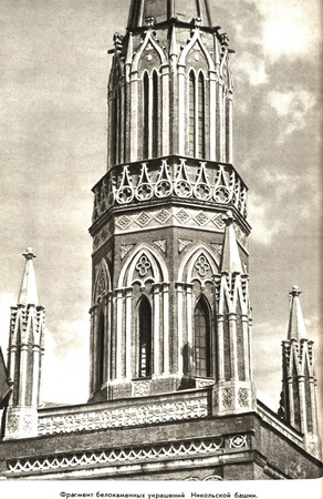 Фрагмент Никольской башни Кремля