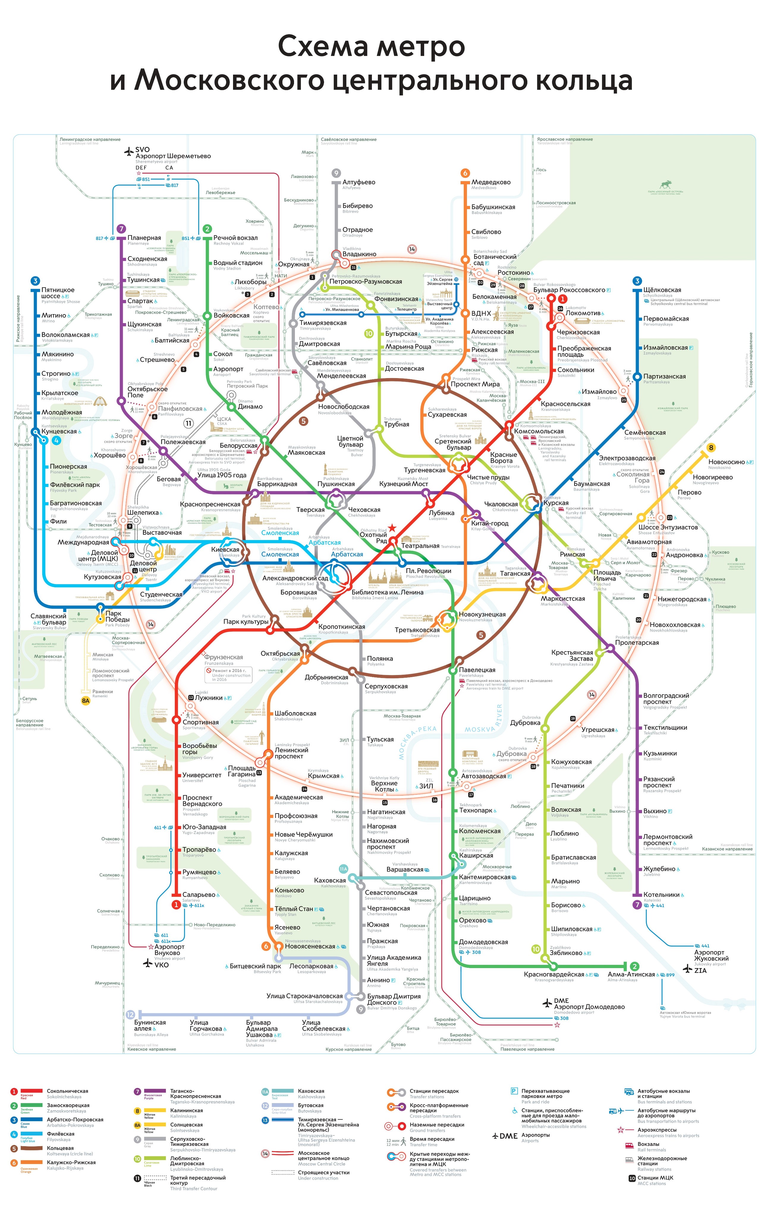Карта метро и МЦК Москвы 2020