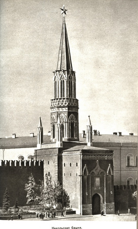 Никольская башня Кремля 1975 год