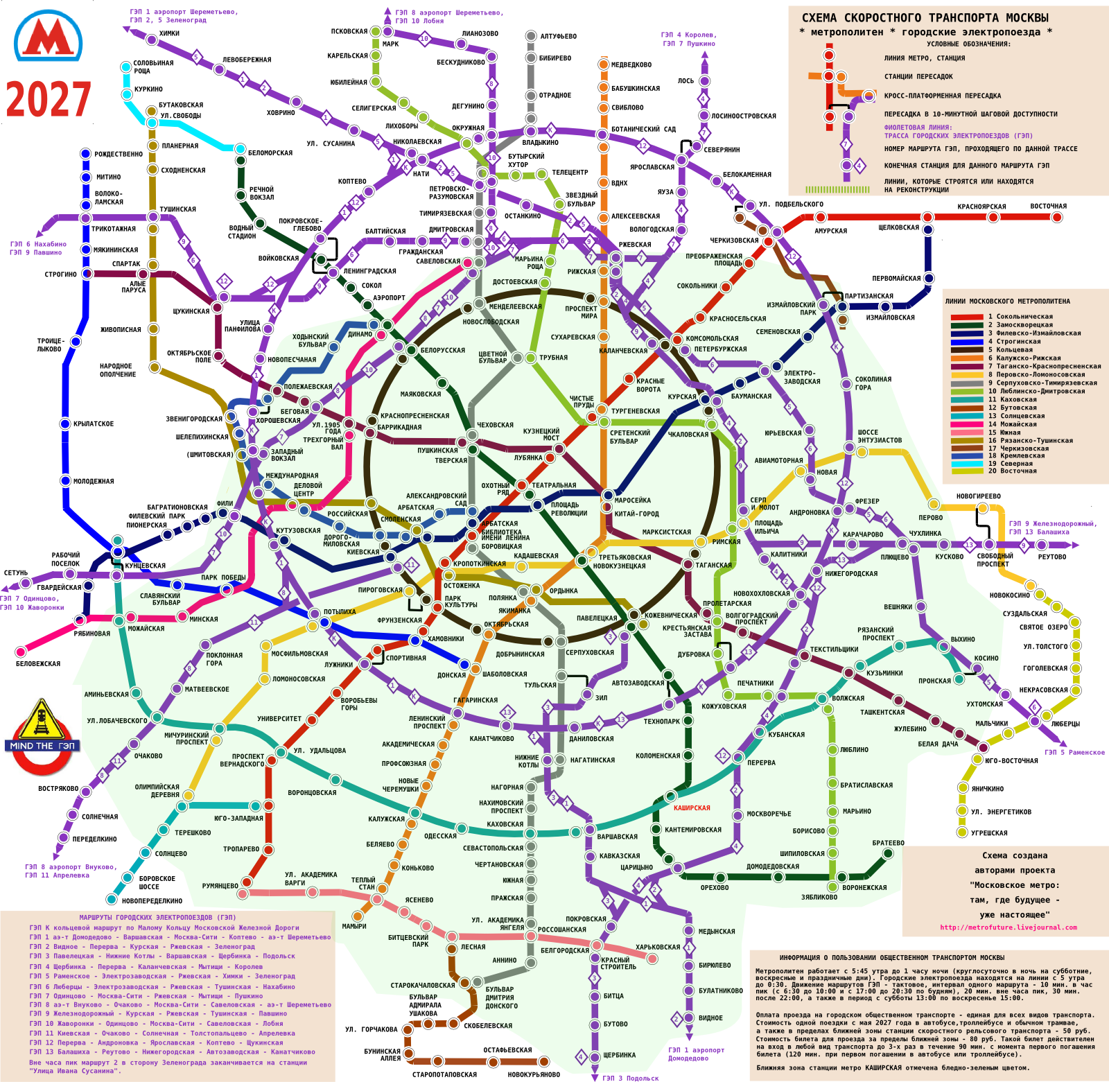 Карта метро и электропоездов до 2027