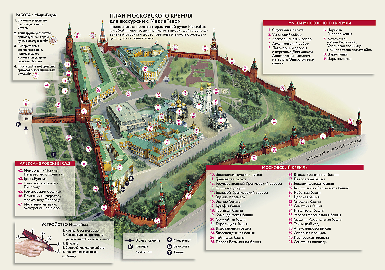 Московский Кремль - подробный план - карта Кремля