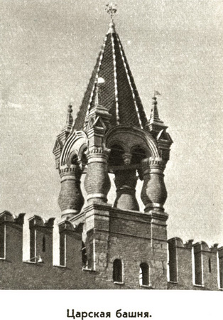 Царская башня Кремля, фото 1975 года