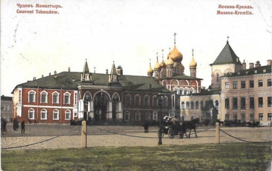 Чудов монастырь, открытка